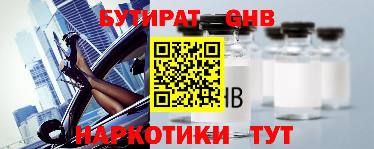 БУТИРАТ 99%  Вход с VPN  Коломна 