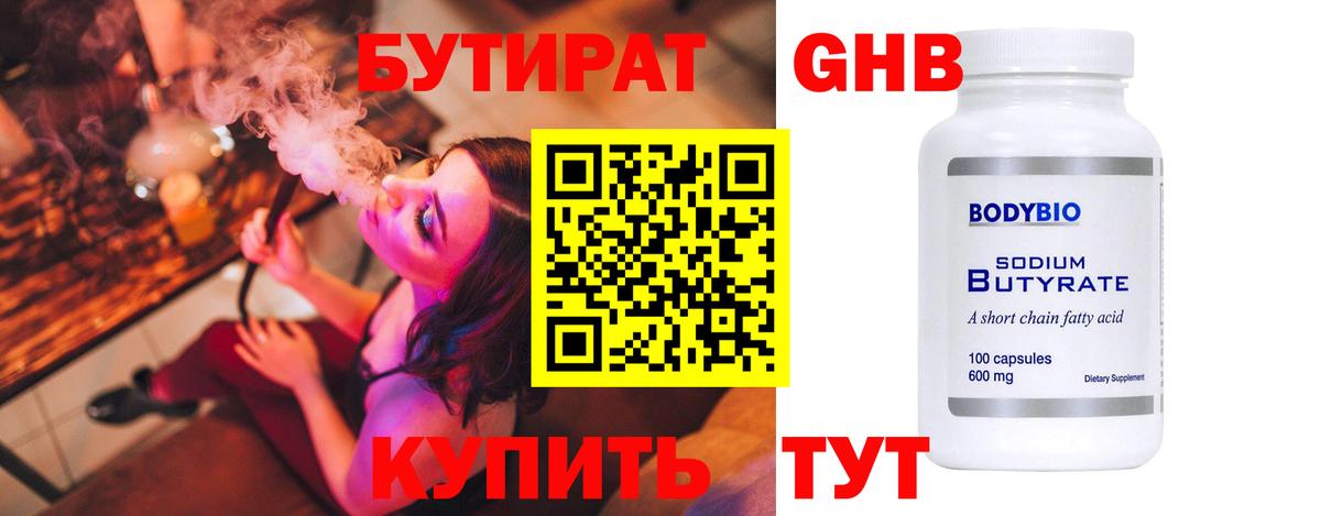Бутират вода Коломна