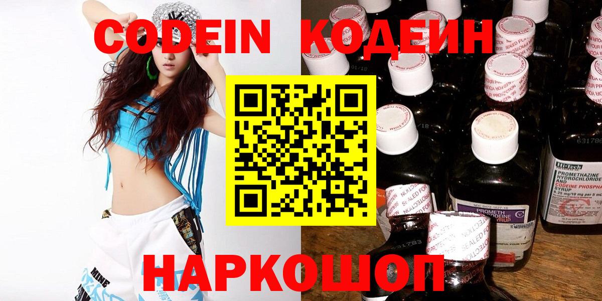 Кодеиновый сироп Lean напиток Lean (лин)  Кодеиновый сироп Lean Purple Drank  Вход с VPN  хочу наркоту  Коломна 