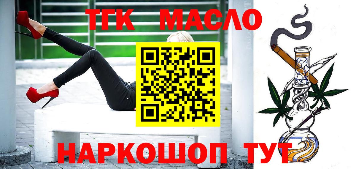Дистиллят ТГК THC oil Коломна